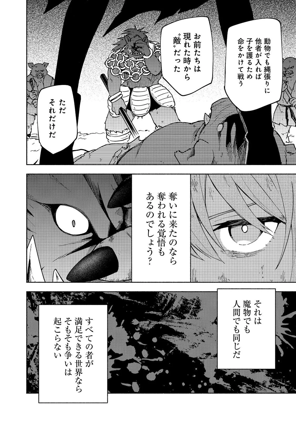 Otome Game no Heroine de Saikyou Survival @COMIC Chapter 38 2ページ