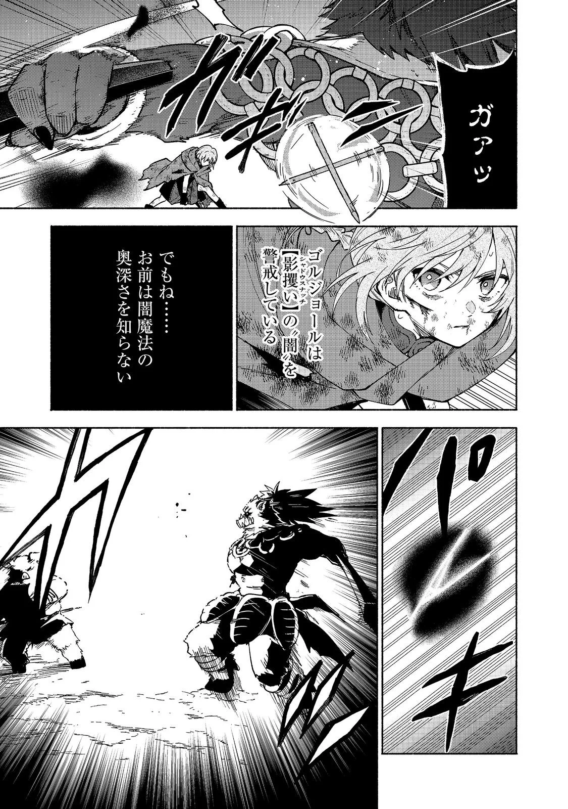 Otome Game no Heroine de Saikyou Survival @COMIC Chapter 38 11ページ