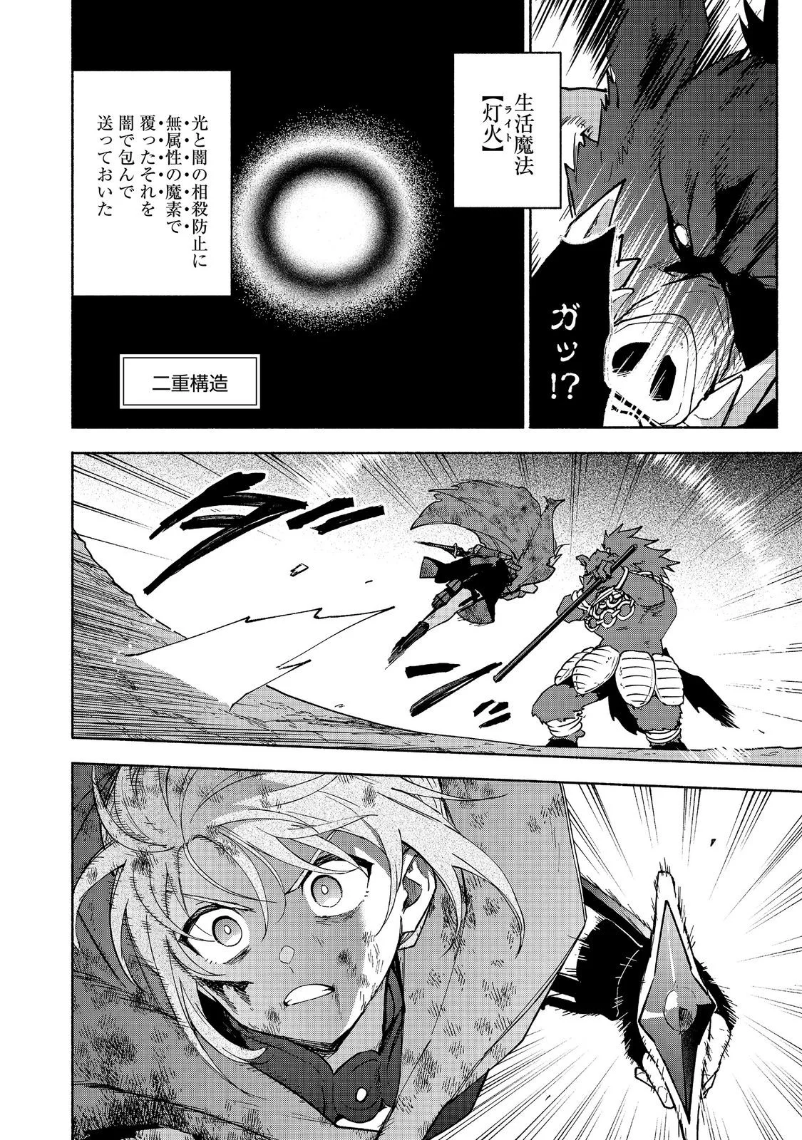 Otome Game no Heroine de Saikyou Survival @COMIC Chapter 38 12ページ
