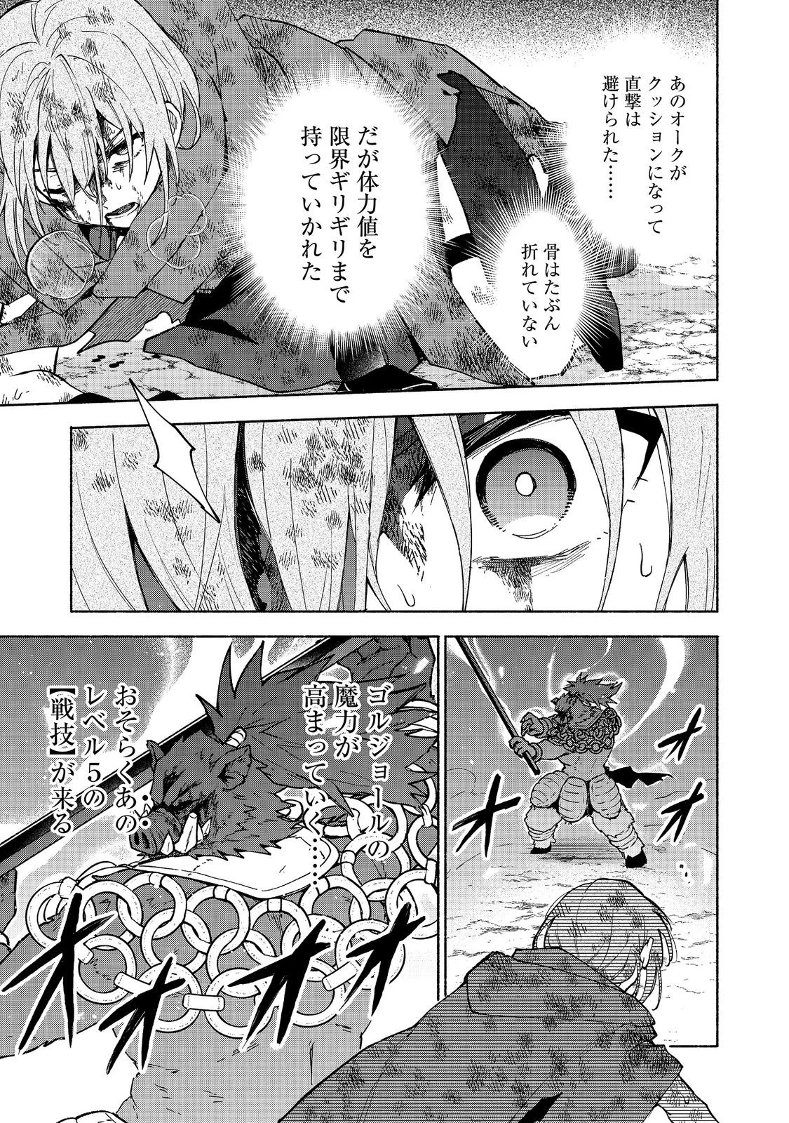 Otome Game no Heroine de Saikyou Survival @COMIC Chapter 38 15ページ