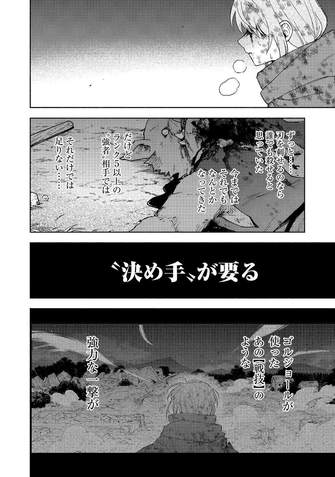 Otome Game no Heroine de Saikyou Survival @COMIC Chapter 38 16ページ