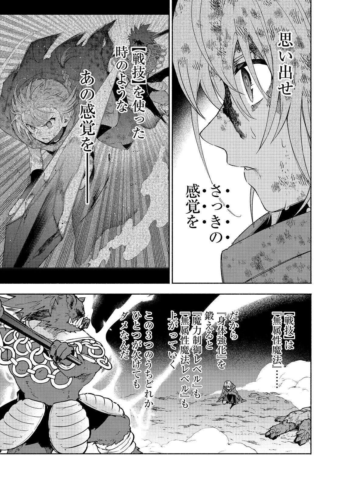 Otome Game no Heroine de Saikyou Survival @COMIC Chapter 38 17ページ