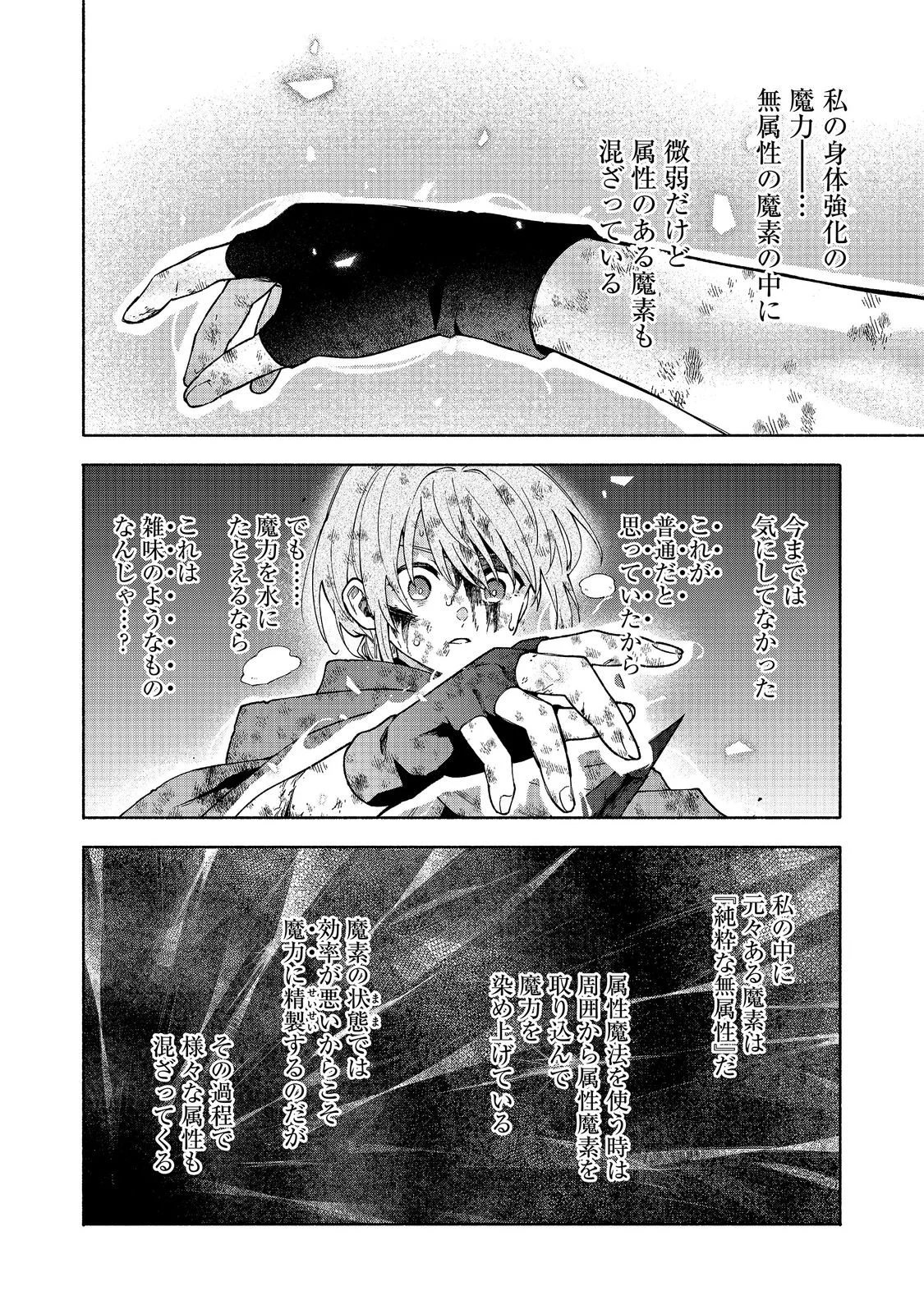 Otome Game no Heroine de Saikyou Survival @COMIC Chapter 38 18ページ