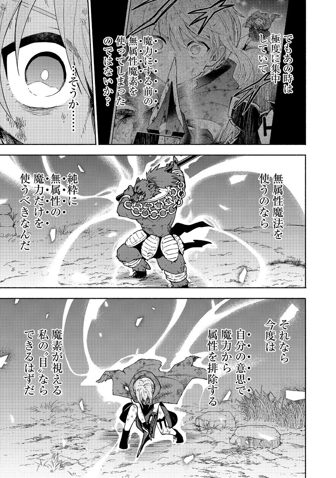 Otome Game no Heroine de Saikyou Survival @COMIC Chapter 38 19ページ