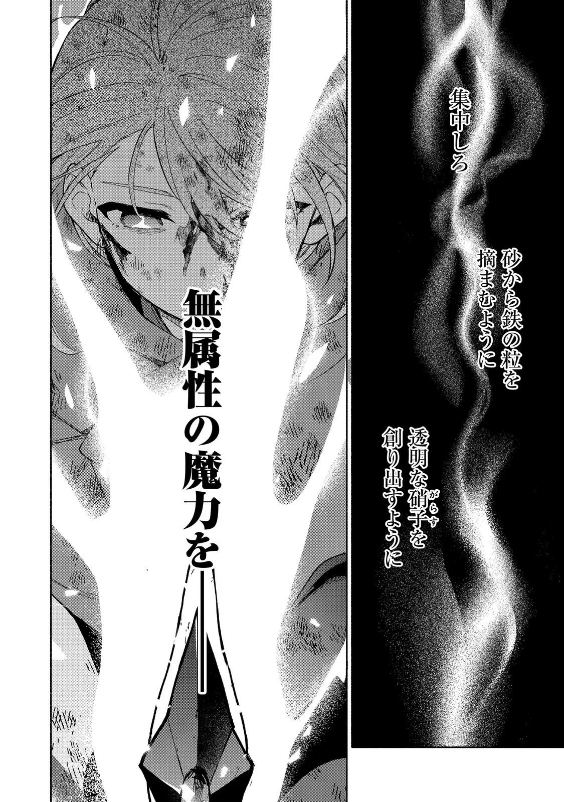 Otome Game no Heroine de Saikyou Survival @COMIC Chapter 38 20ページ