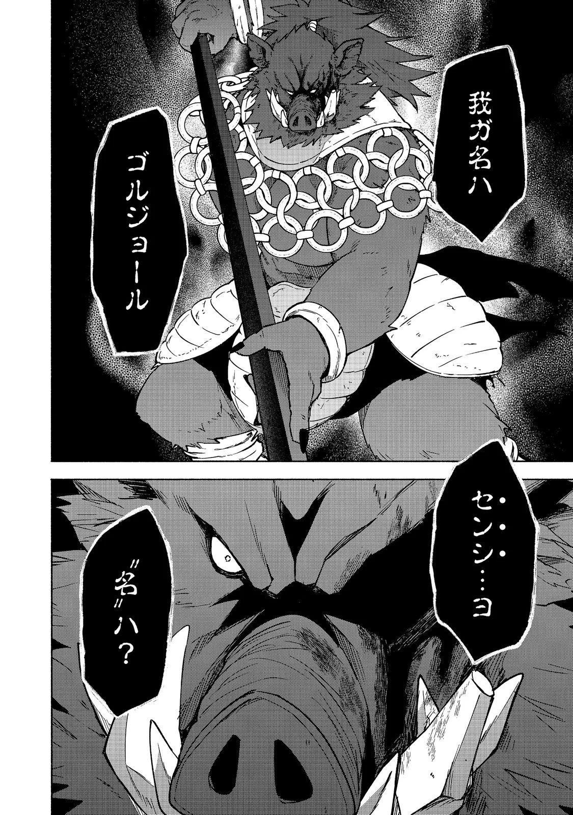 Otome Game no Heroine de Saikyou Survival @COMIC Chapter 38 4ページ