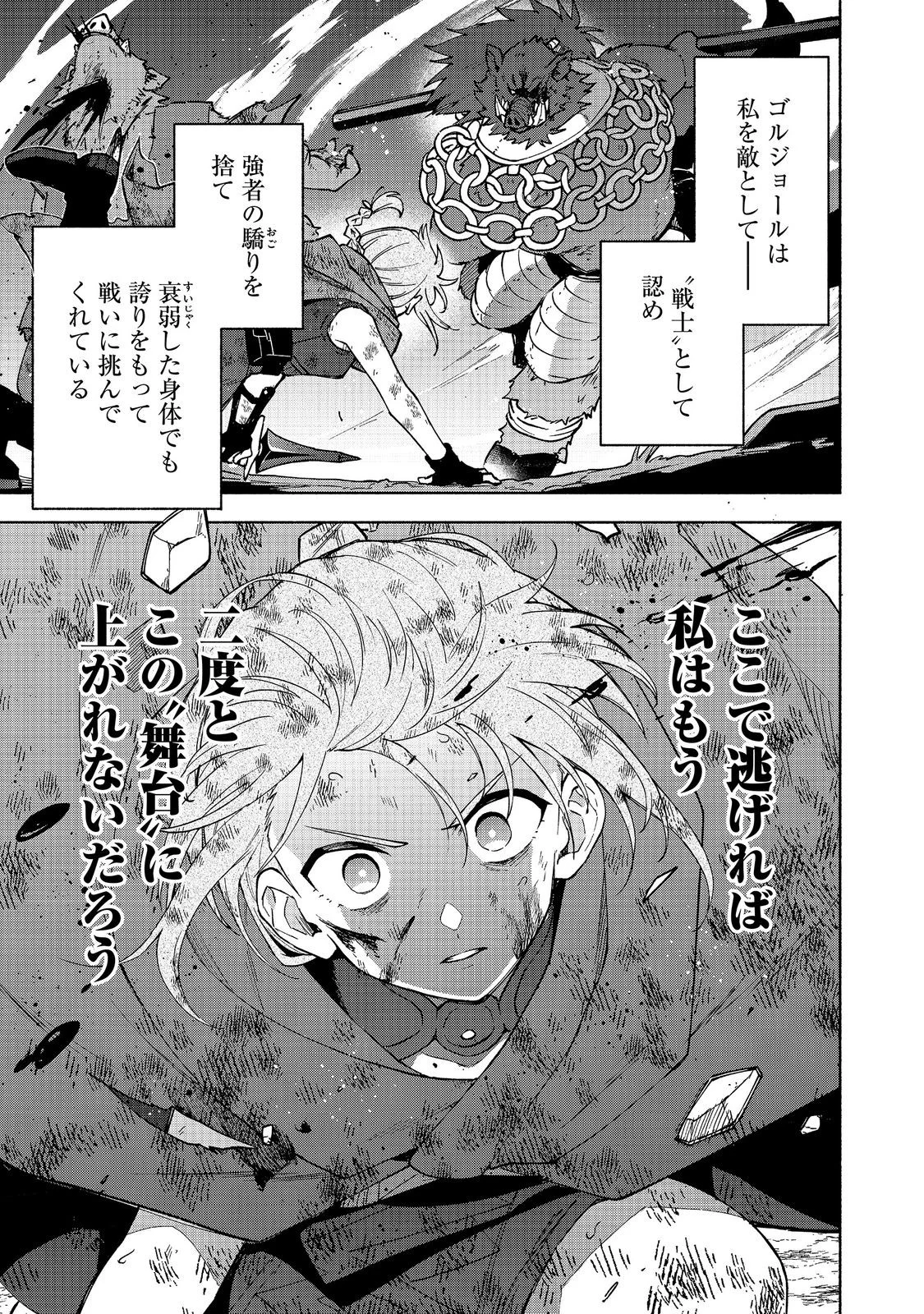 Otome Game no Heroine de Saikyou Survival @COMIC Chapter 38 7ページ