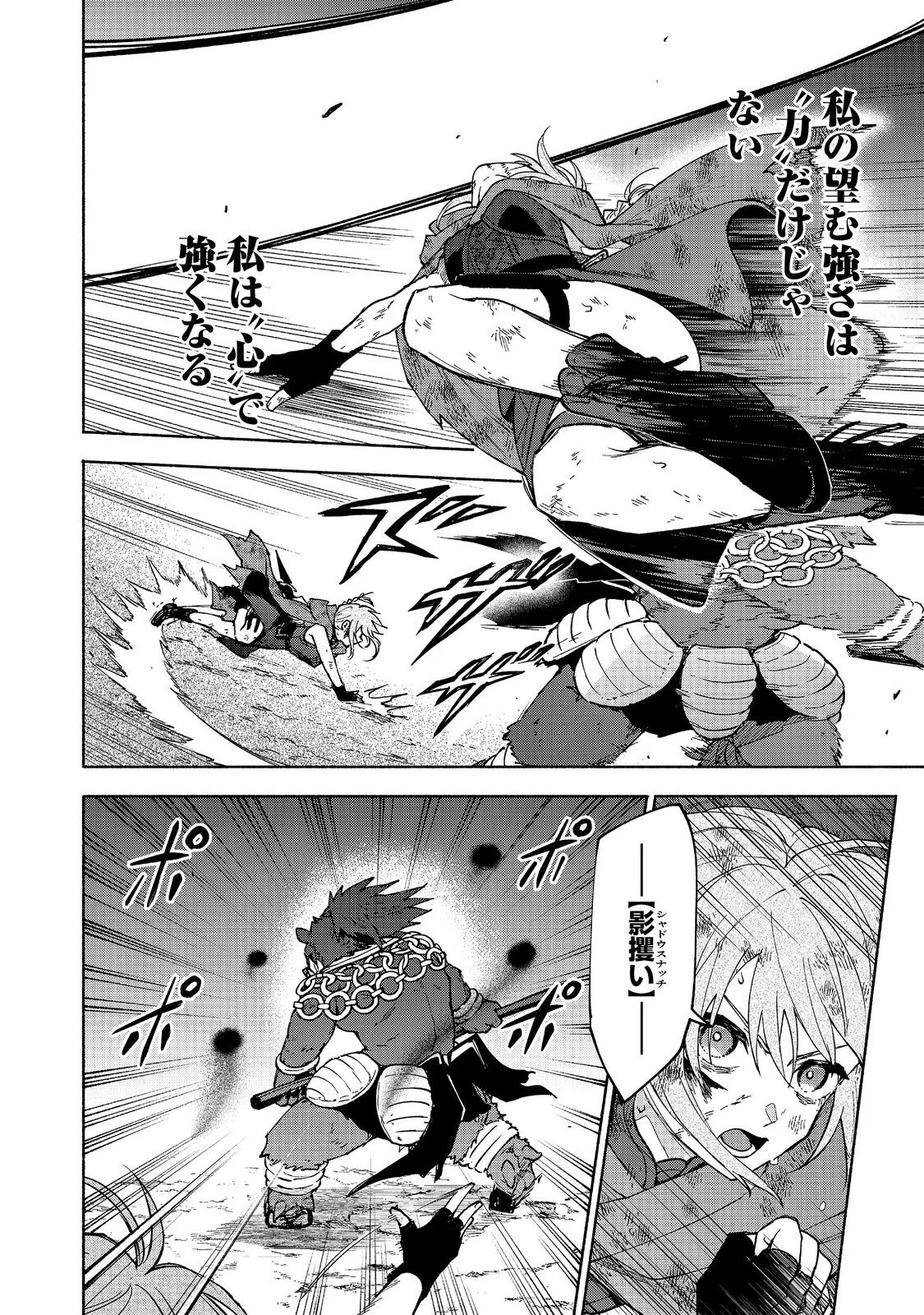 Otome Game no Heroine de Saikyou Survival @COMIC Chapter 38 8ページ