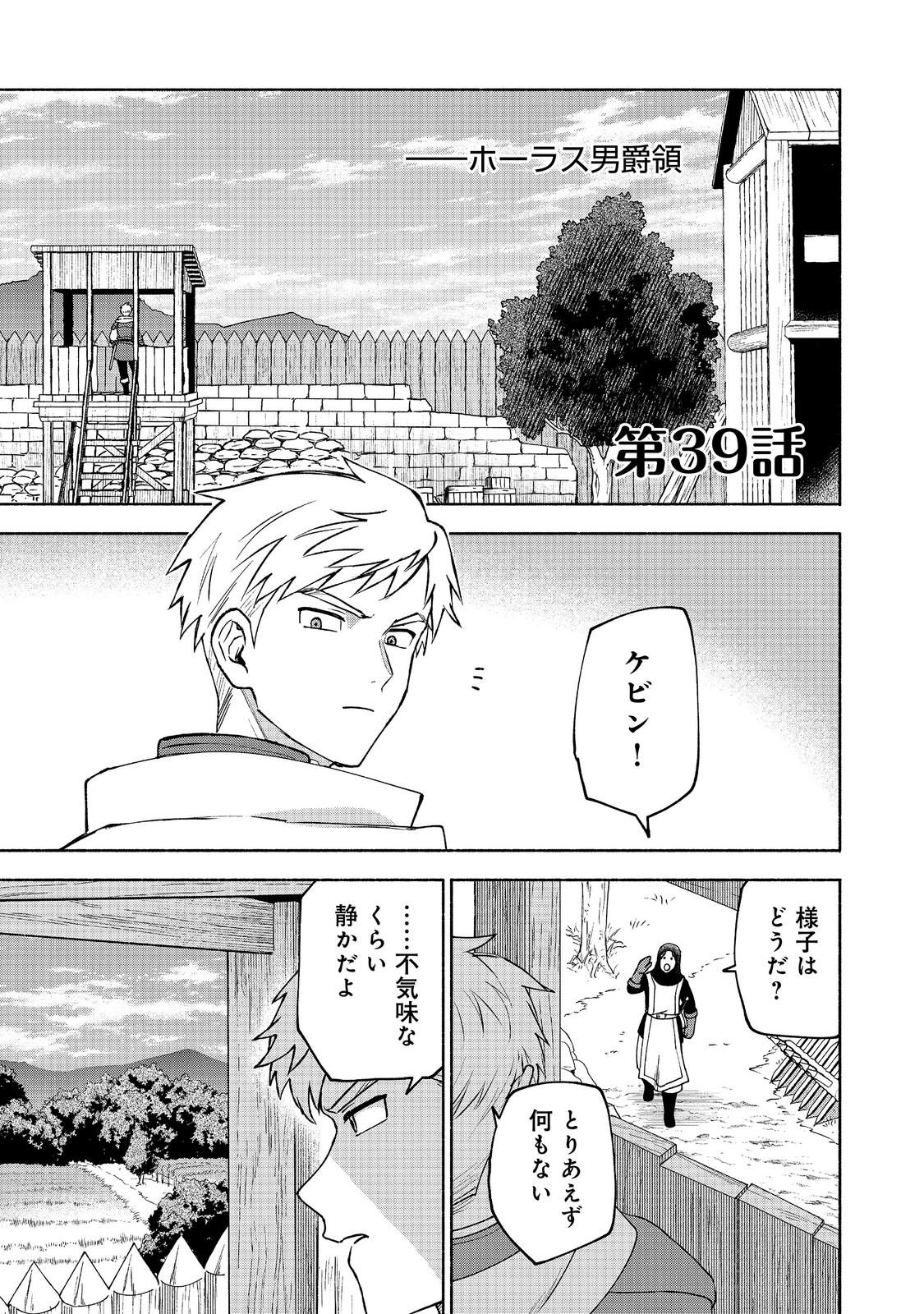 Otome Game no Heroine de Saikyou Survival @COMIC Chapter 39 1ページ