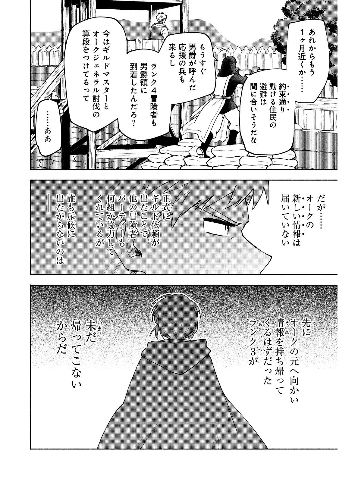 Otome Game no Heroine de Saikyou Survival @COMIC Chapter 39 2ページ
