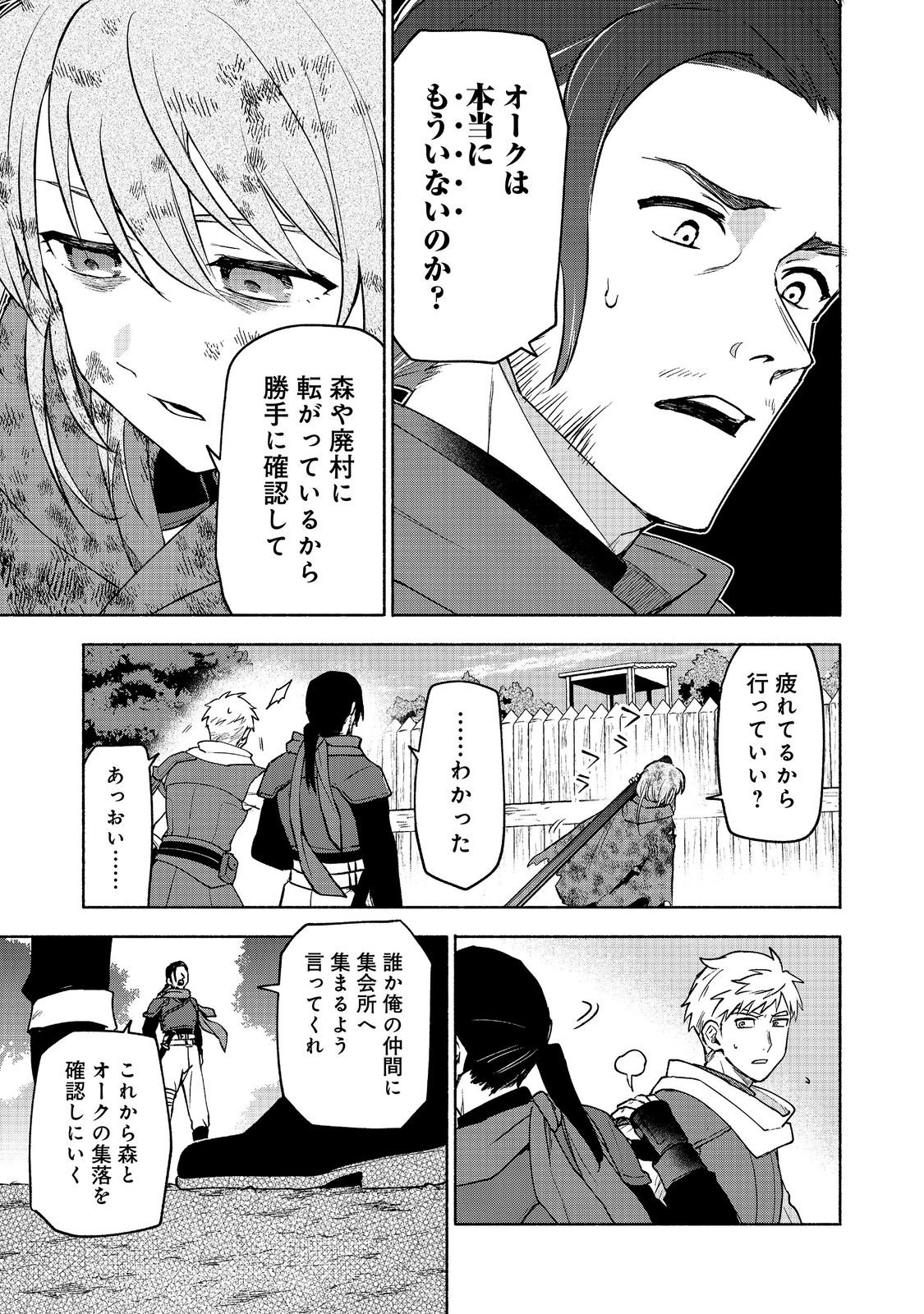 Otome Game no Heroine de Saikyou Survival @COMIC Chapter 39 11ページ
