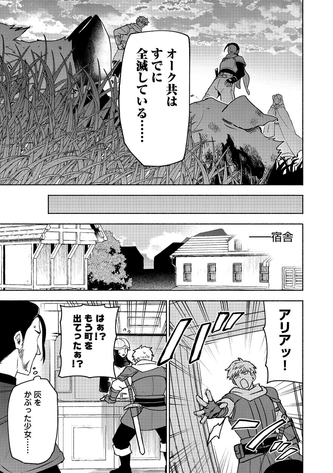 Otome Game no Heroine de Saikyou Survival @COMIC Chapter 39 13ページ