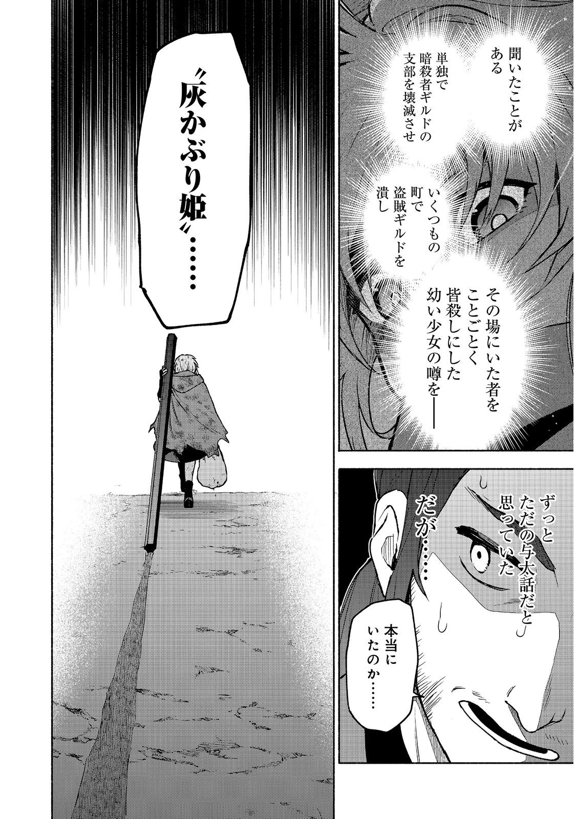 Otome Game no Heroine de Saikyou Survival @COMIC Chapter 39 14ページ