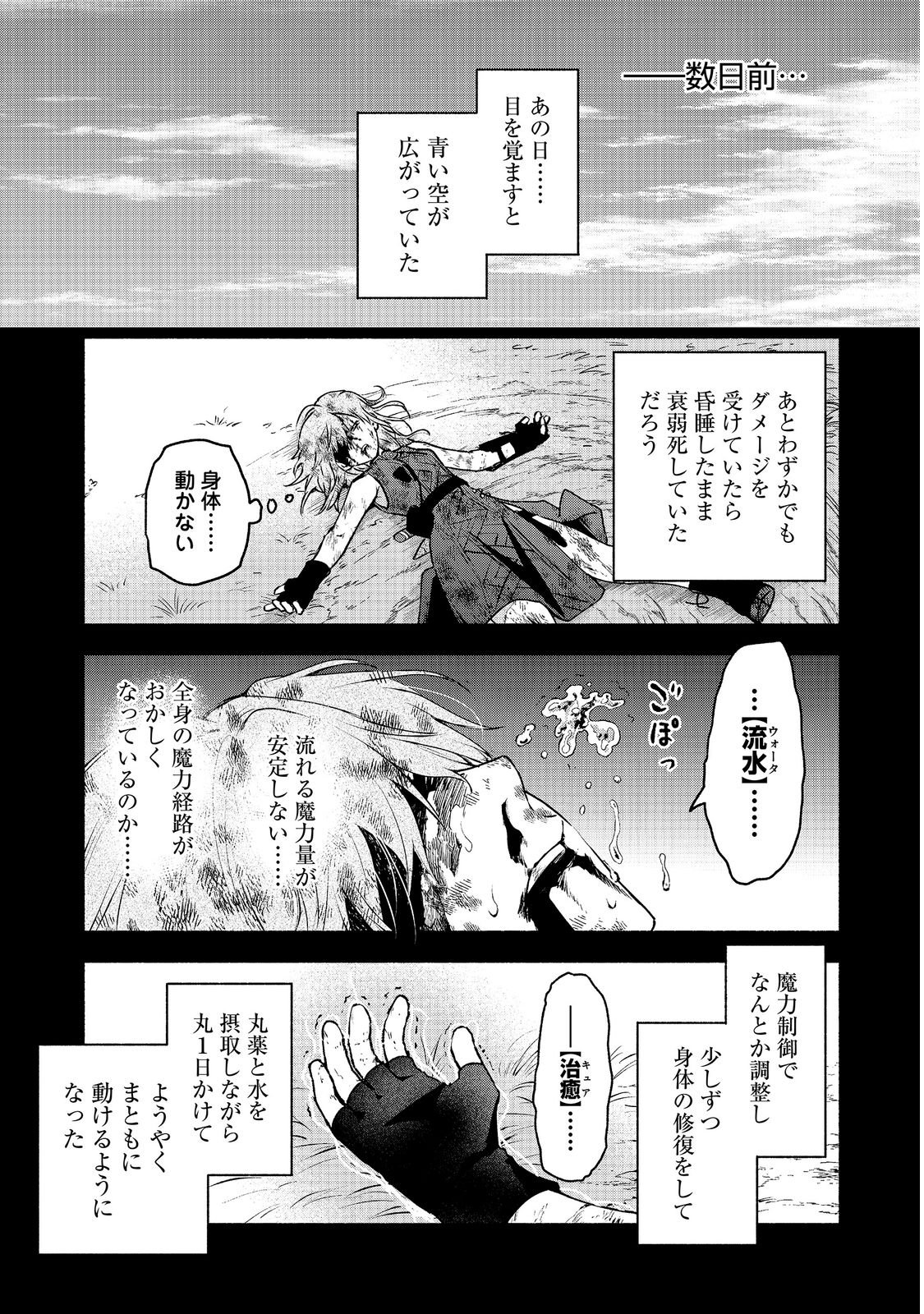 Otome Game no Heroine de Saikyou Survival @COMIC Chapter 39 15ページ