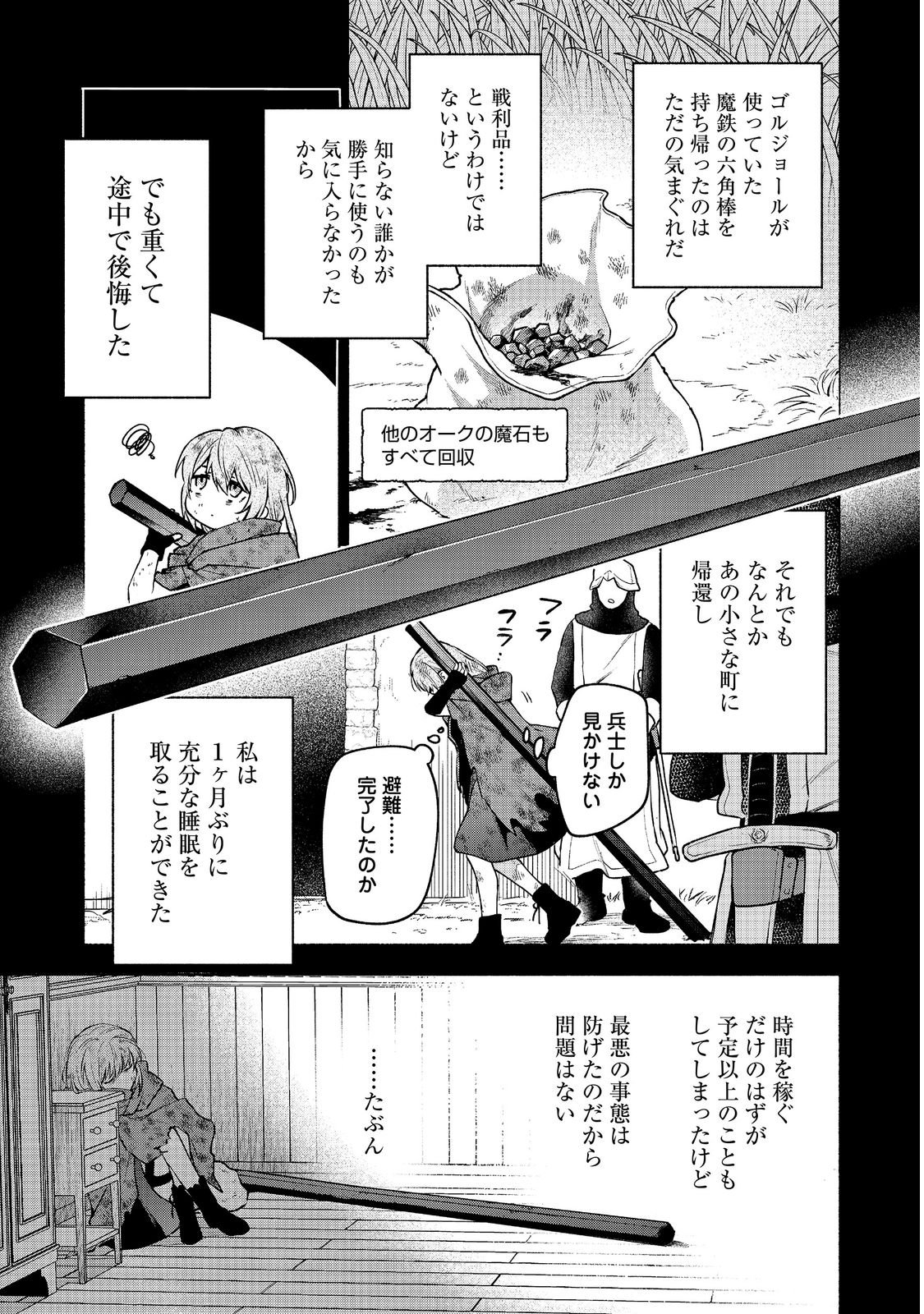 Otome Game no Heroine de Saikyou Survival @COMIC Chapter 39 17ページ