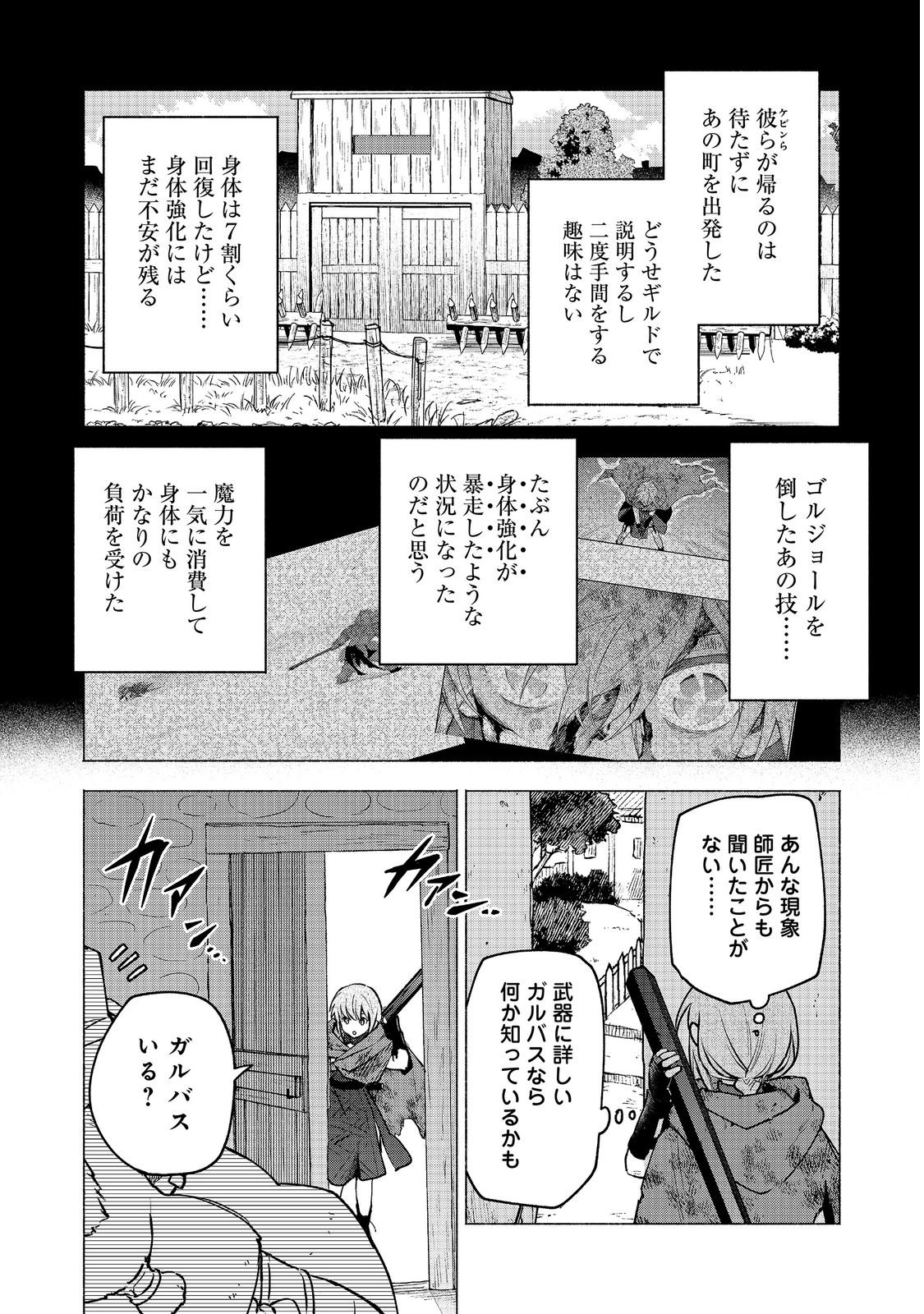 Otome Game no Heroine de Saikyou Survival @COMIC Chapter 39 18ページ