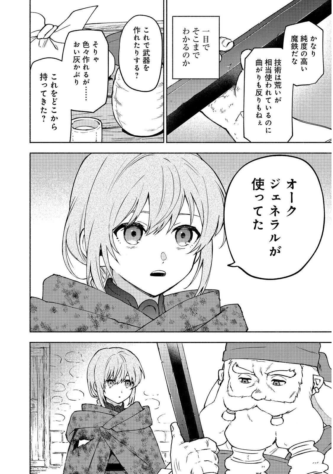 Otome Game no Heroine de Saikyou Survival @COMIC Chapter 39 20ページ