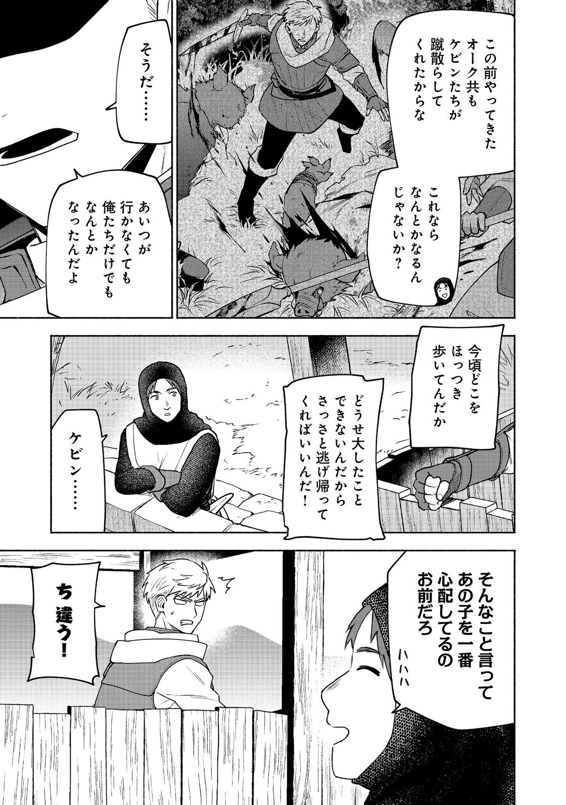 Otome Game no Heroine de Saikyou Survival @COMIC Chapter 39 3ページ