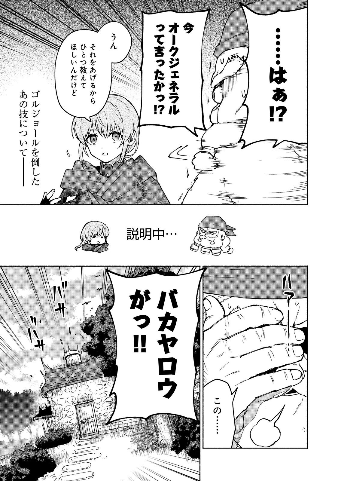Otome Game no Heroine de Saikyou Survival @COMIC Chapter 39 21ページ