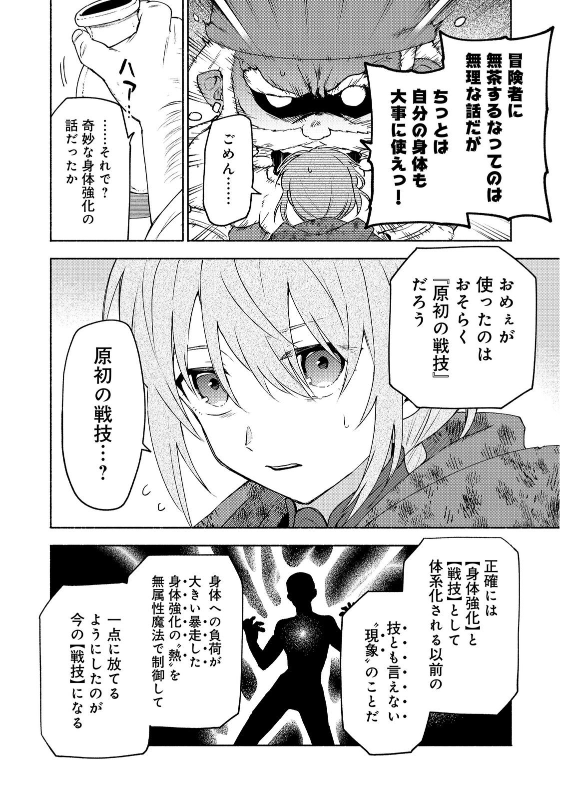 Otome Game no Heroine de Saikyou Survival @COMIC Chapter 39 22ページ