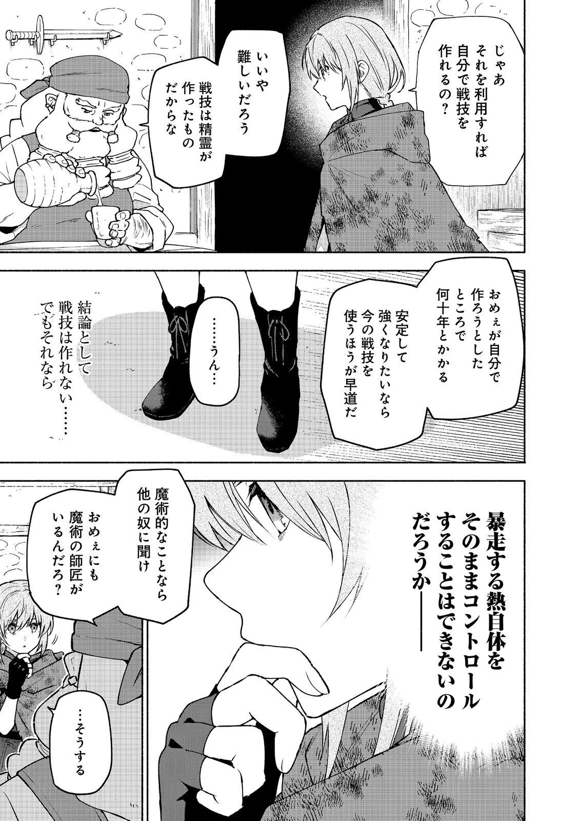 Otome Game no Heroine de Saikyou Survival @COMIC Chapter 39 23ページ