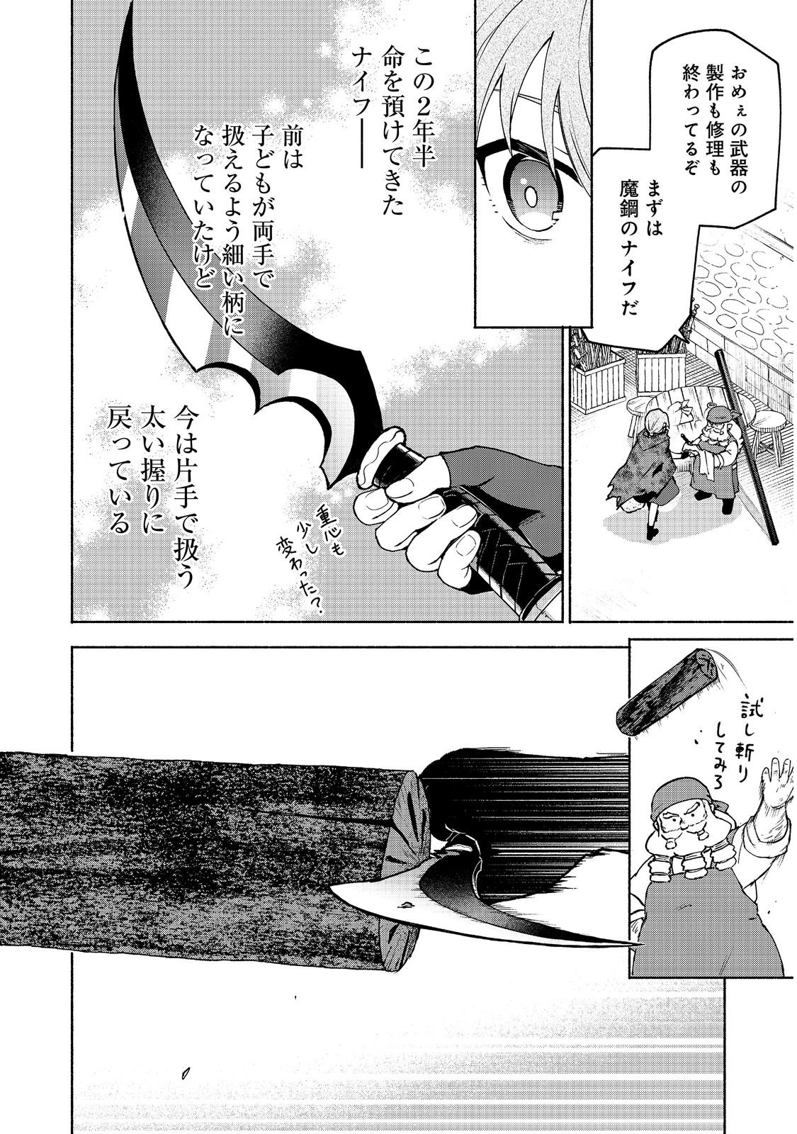 Otome Game no Heroine de Saikyou Survival @COMIC Chapter 39 24ページ