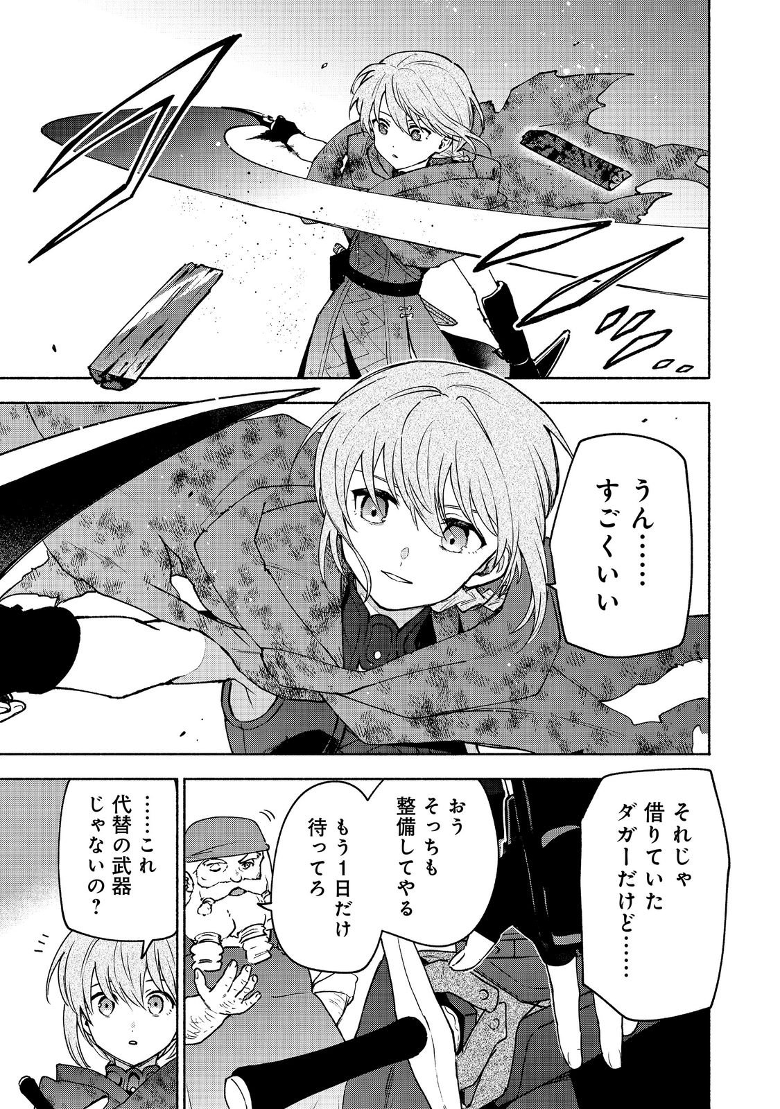 Otome Game no Heroine de Saikyou Survival @COMIC Chapter 39 25ページ
