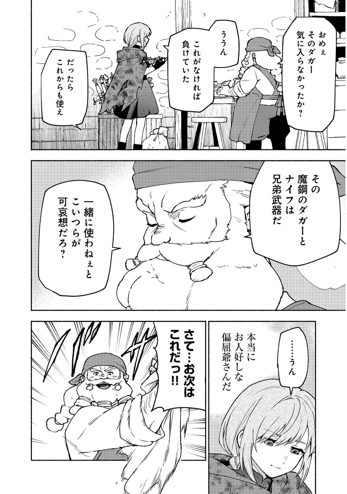 Otome Game no Heroine de Saikyou Survival @COMIC Chapter 39 26ページ