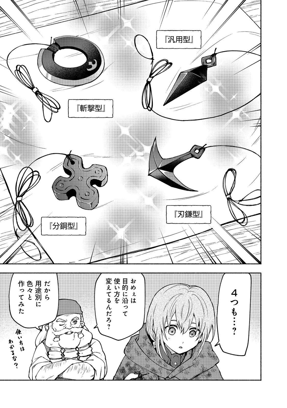 Otome Game no Heroine de Saikyou Survival @COMIC Chapter 39 27ページ