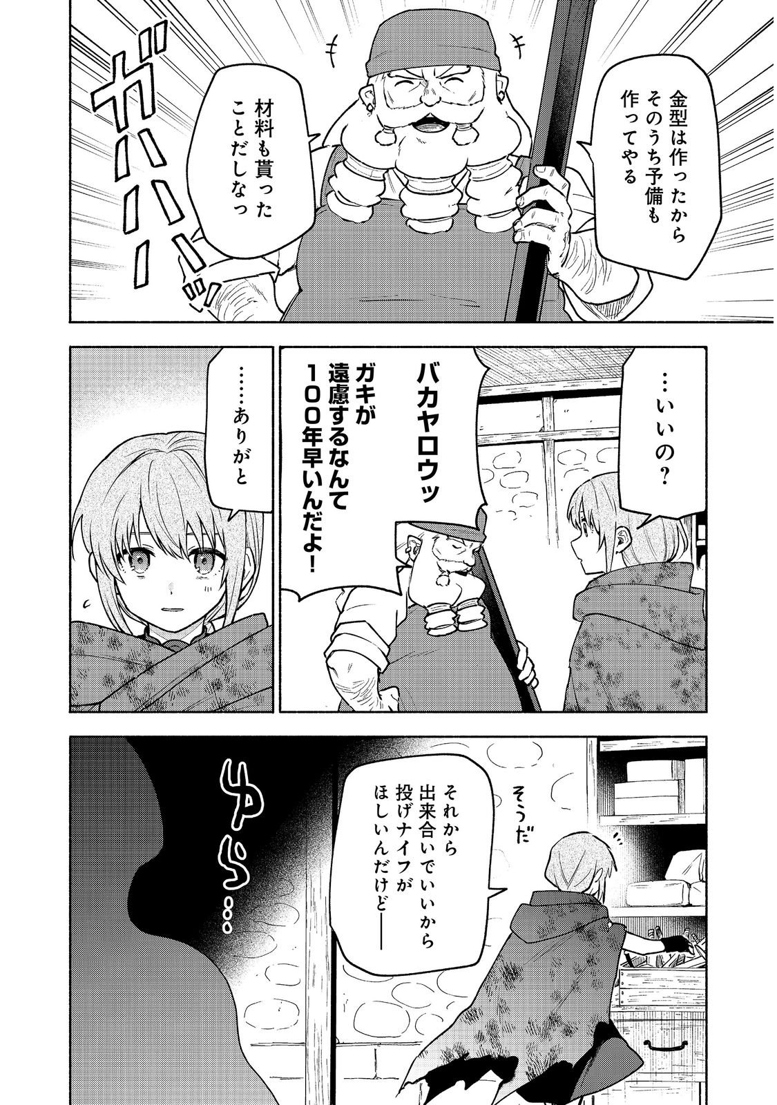 Otome Game no Heroine de Saikyou Survival @COMIC Chapter 39 28ページ