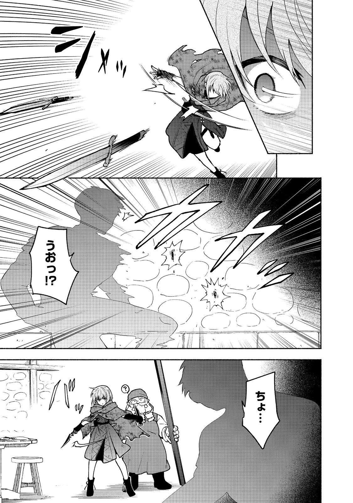 Otome Game no Heroine de Saikyou Survival @COMIC Chapter 39 29ページ