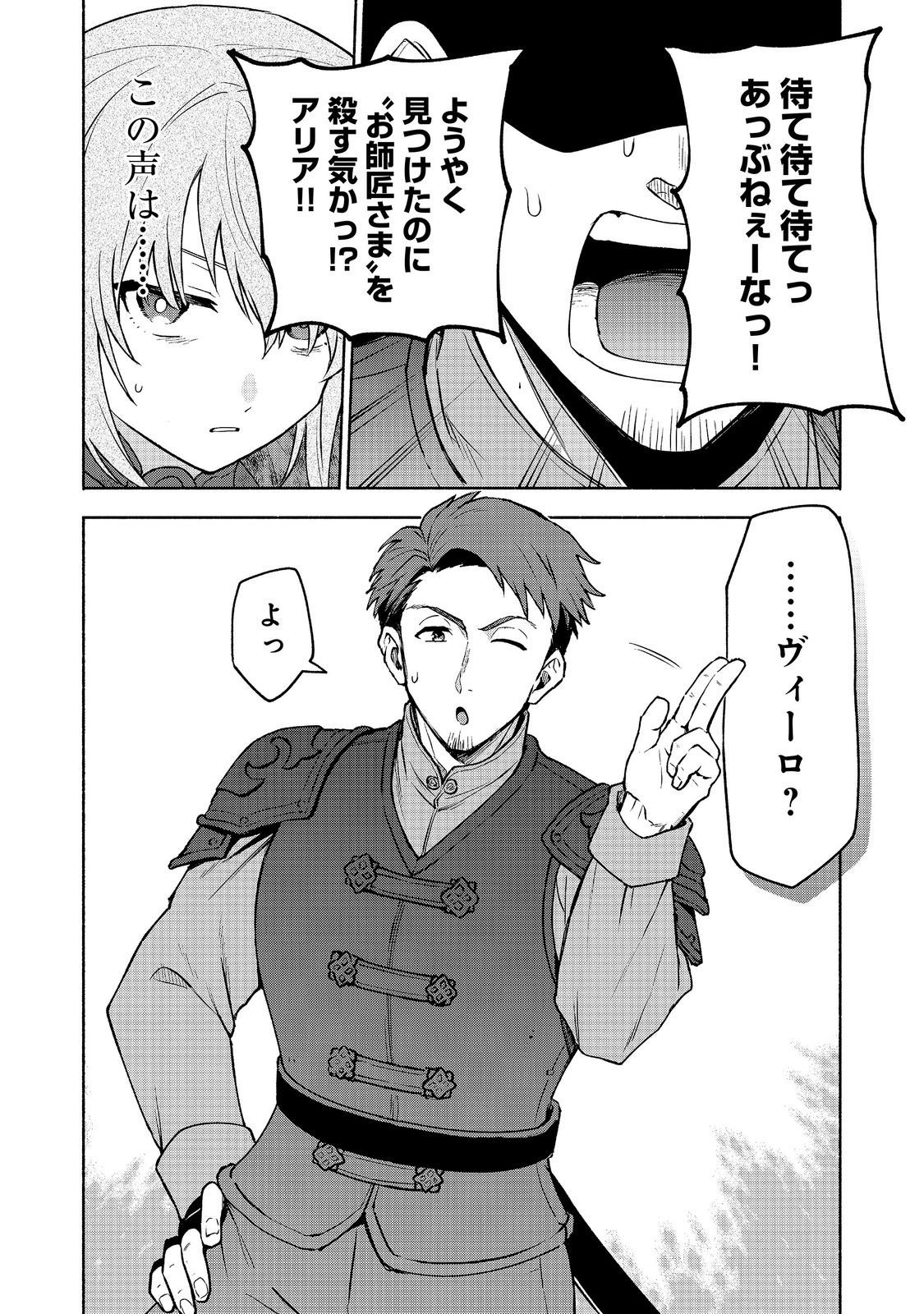 Otome Game no Heroine de Saikyou Survival @COMIC Chapter 39 30ページ