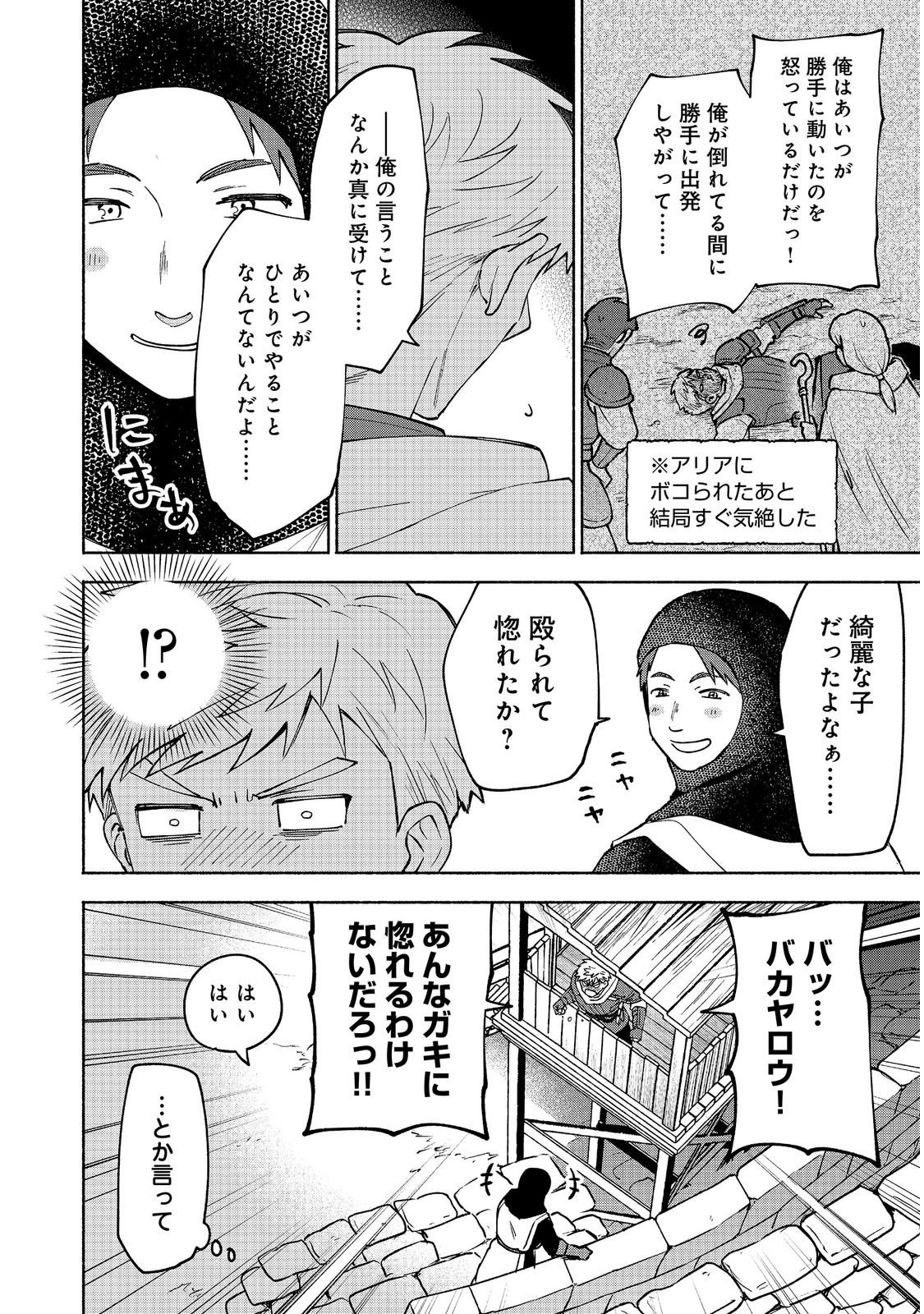 Otome Game no Heroine de Saikyou Survival @COMIC Chapter 39 4ページ