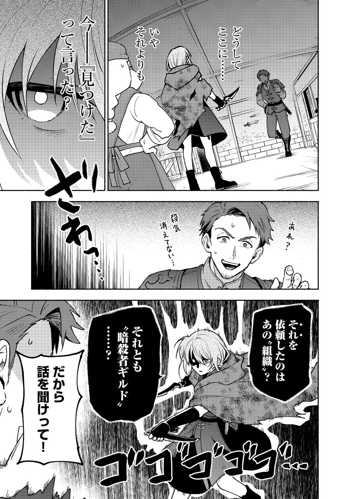 Otome Game no Heroine de Saikyou Survival @COMIC Chapter 39 31ページ