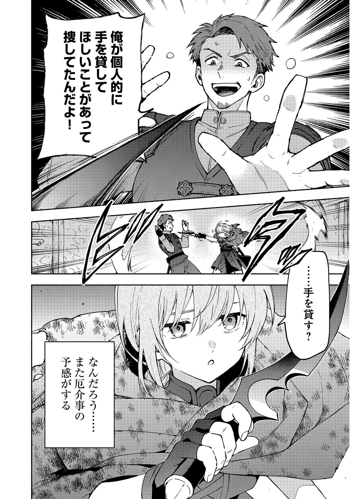 Otome Game no Heroine de Saikyou Survival @COMIC Chapter 39 32ページ
