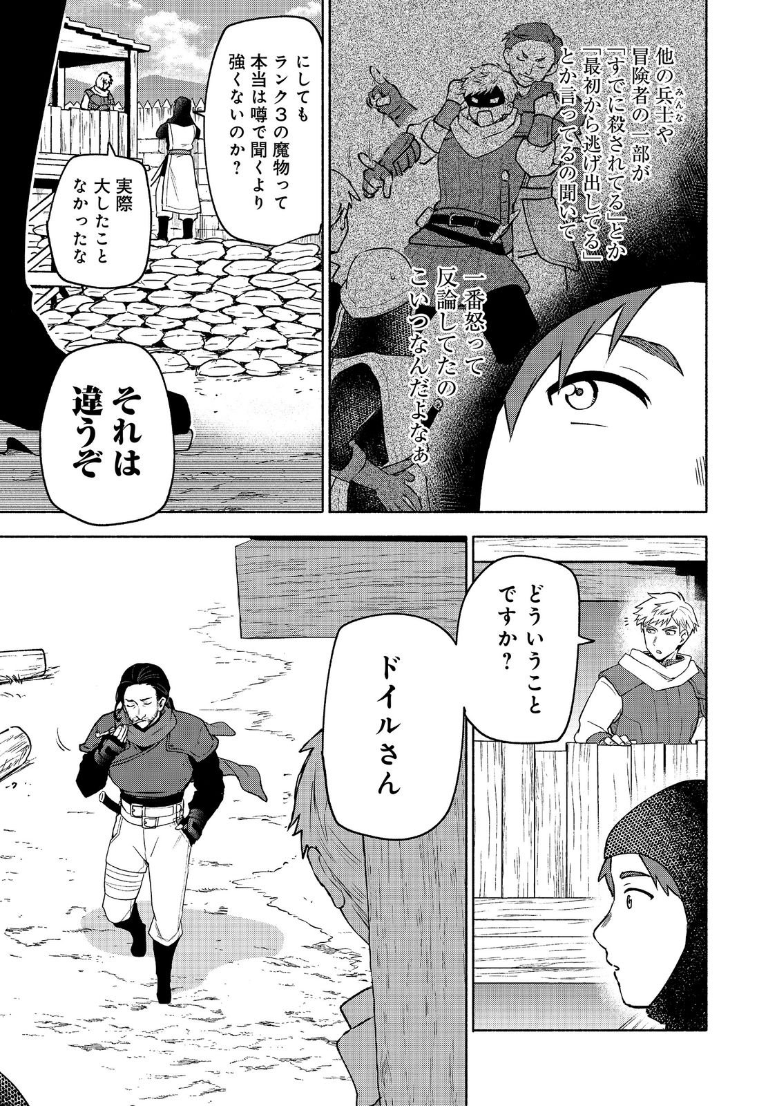 Otome Game no Heroine de Saikyou Survival @COMIC Chapter 39 5ページ