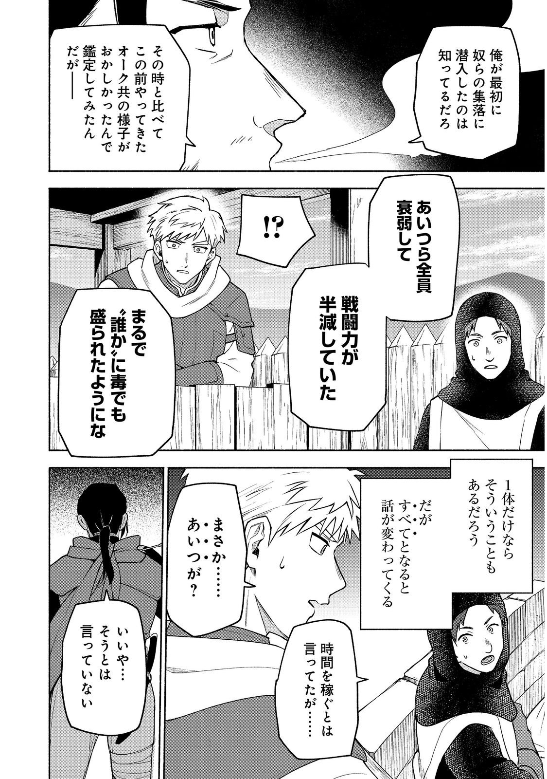 Otome Game no Heroine de Saikyou Survival @COMIC Chapter 39 6ページ