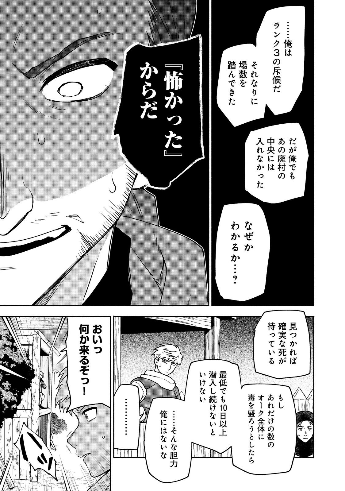 Otome Game no Heroine de Saikyou Survival @COMIC Chapter 39 7ページ