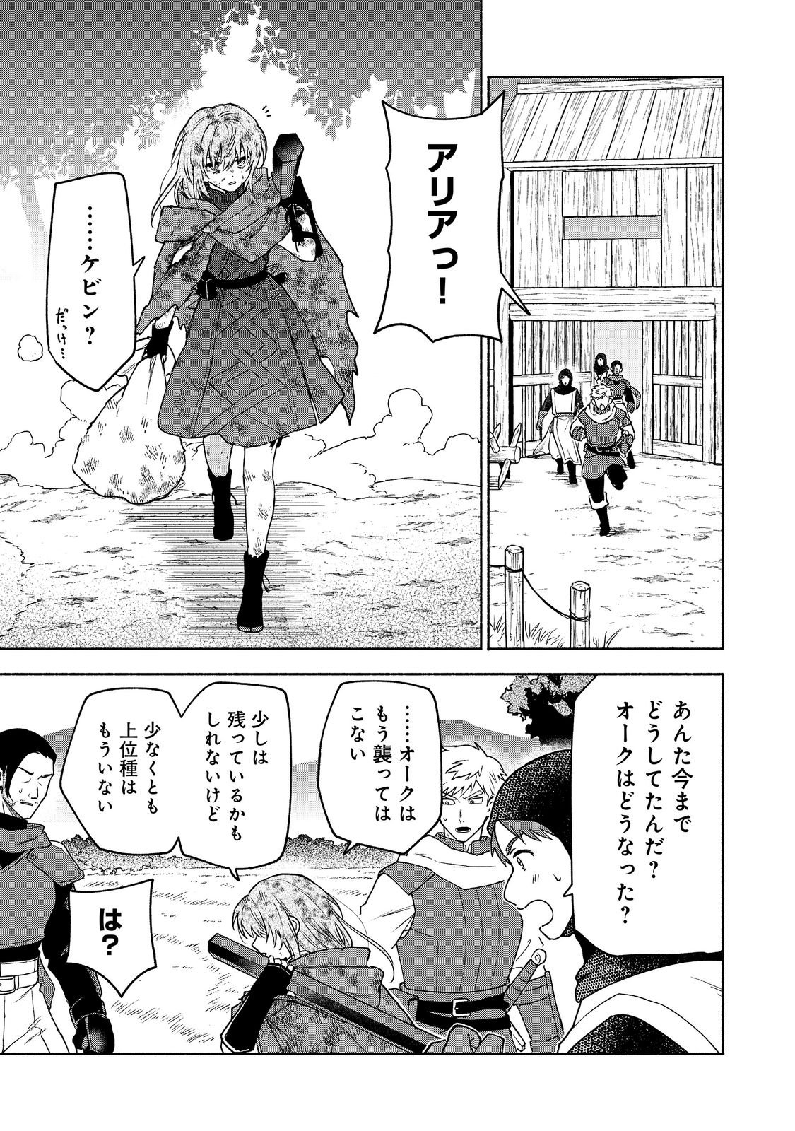 Otome Game no Heroine de Saikyou Survival @COMIC Chapter 39 9ページ