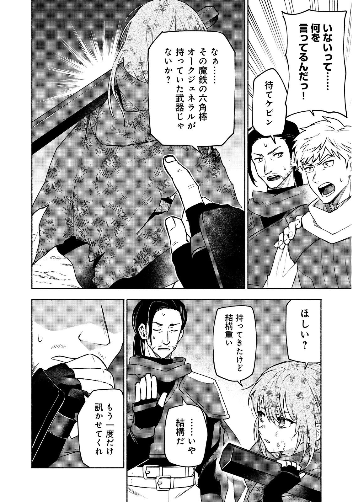 Otome Game no Heroine de Saikyou Survival @COMIC Chapter 39 10ページ