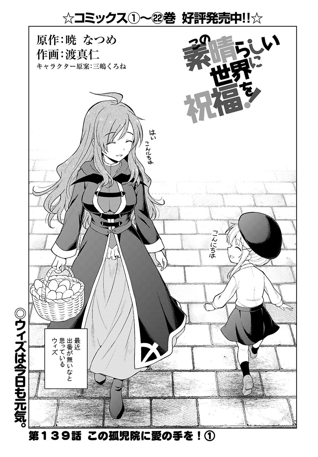 Kono Subarashii Sekai ni Shukufuku o! Chapter 139 1ページ