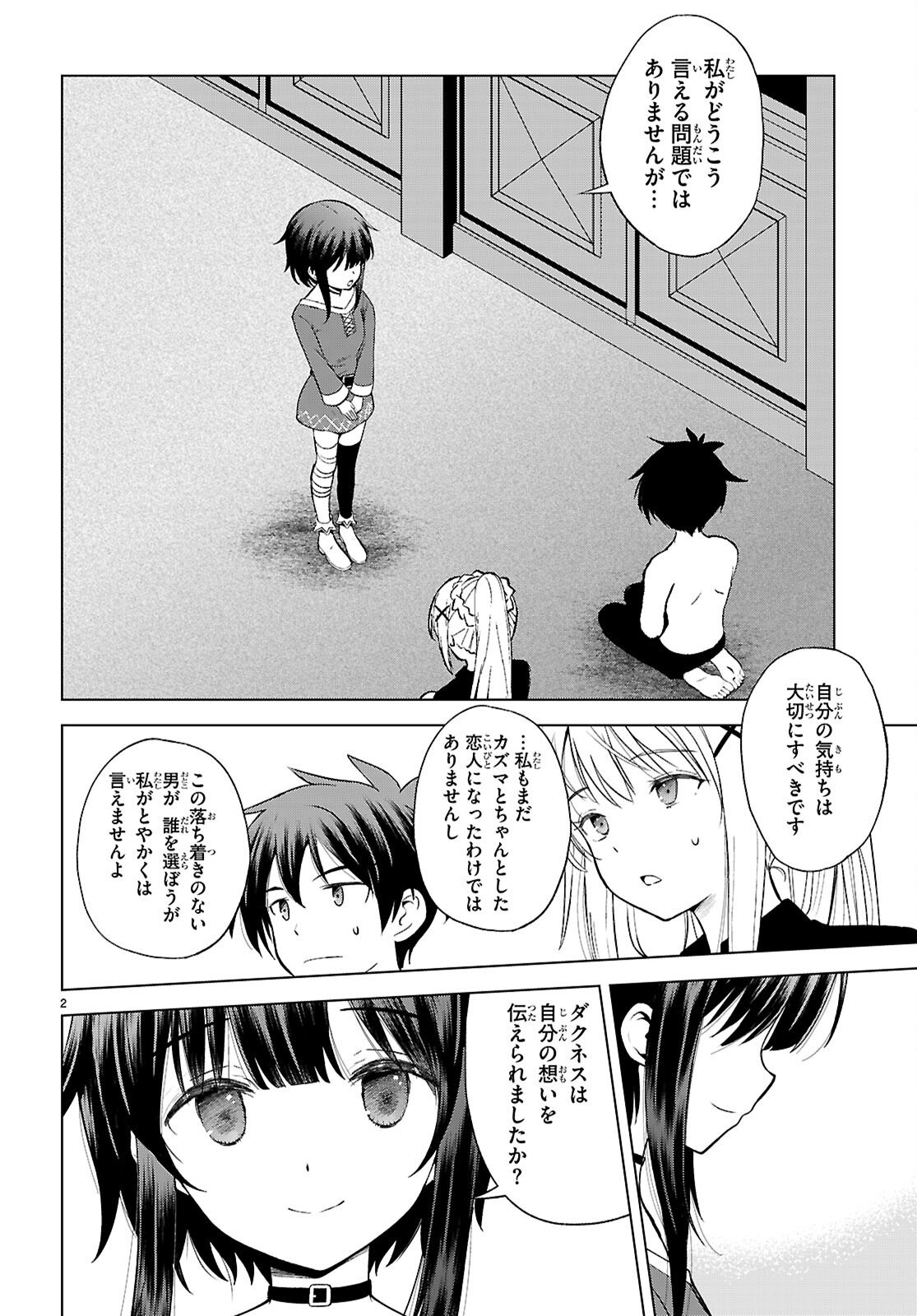 Kono Subarashii Sekai ni Shukufuku o! Chapter 139 2ページ