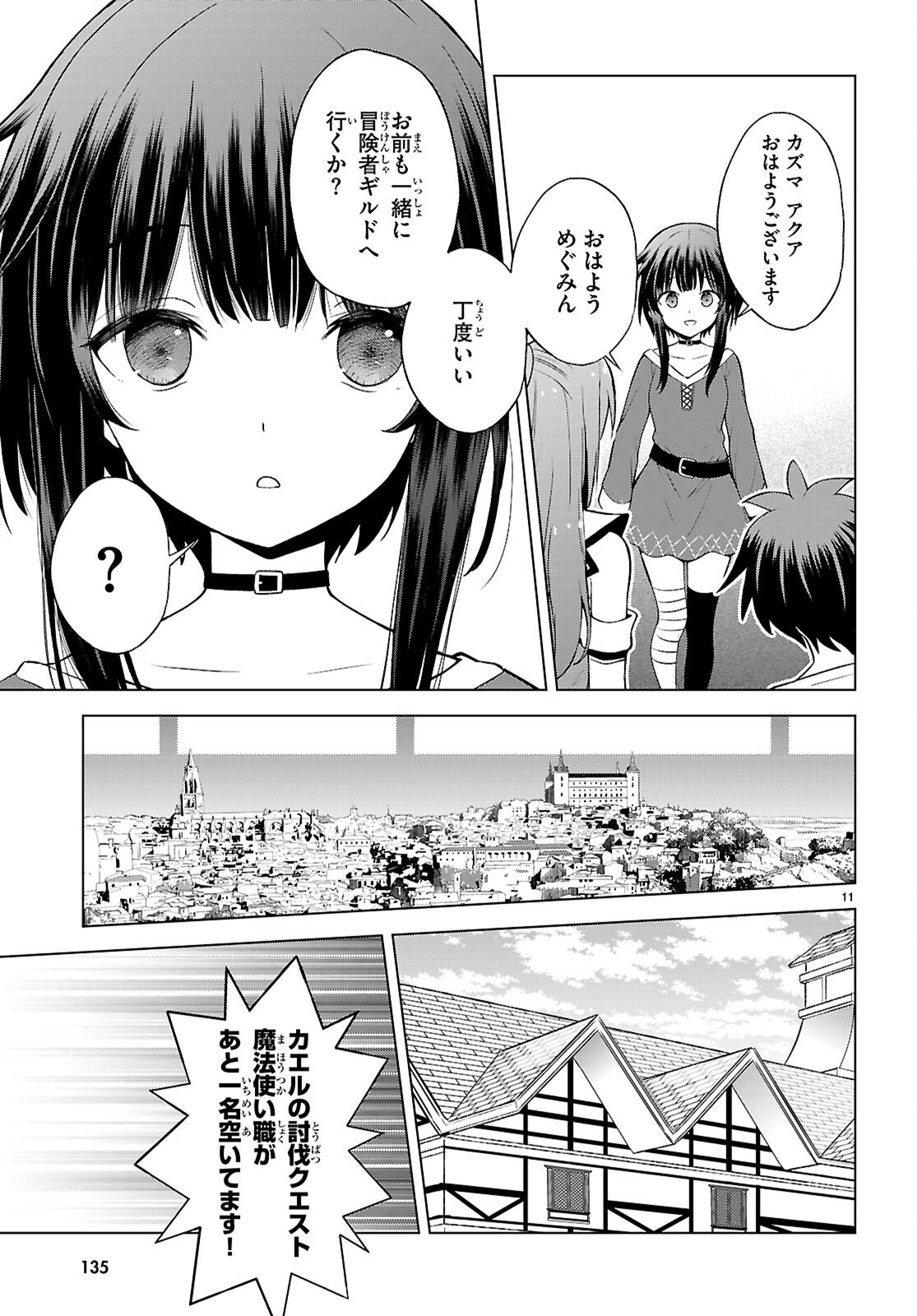 Kono Subarashii Sekai ni Shukufuku o! Chapter 139 11ページ