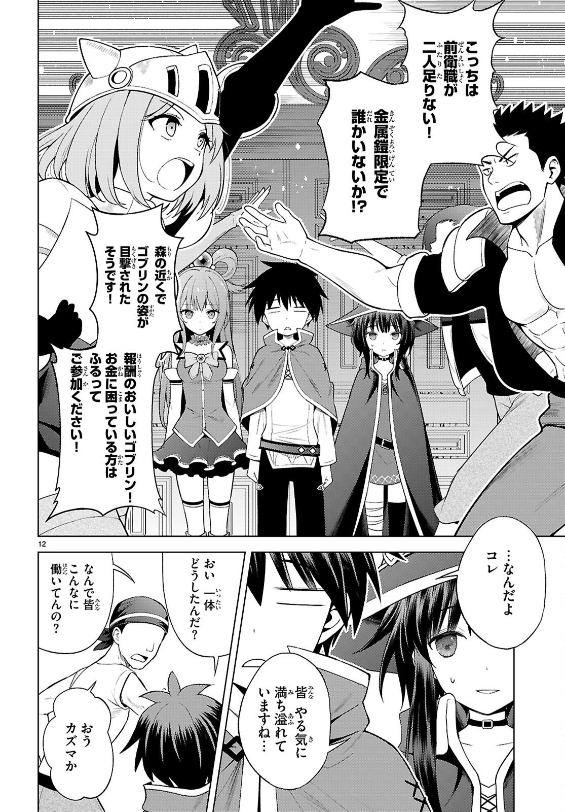 Kono Subarashii Sekai ni Shukufuku o! Chapter 139 12ページ