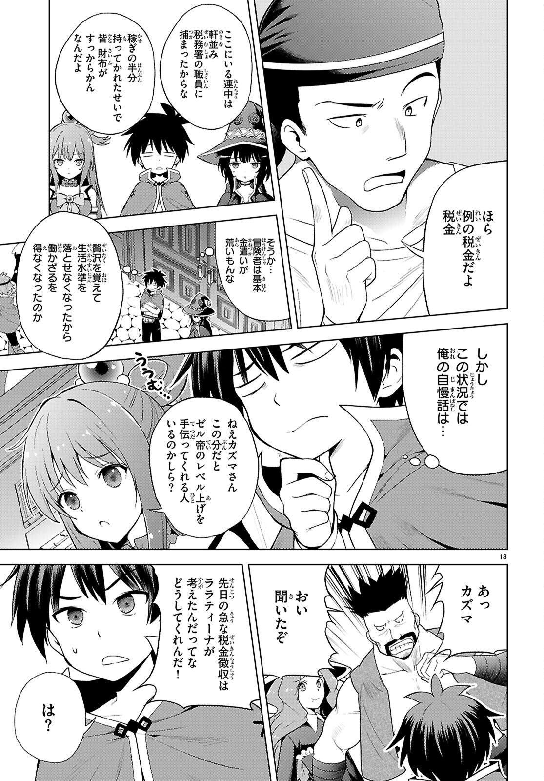 Kono Subarashii Sekai ni Shukufuku o! Chapter 139 13ページ