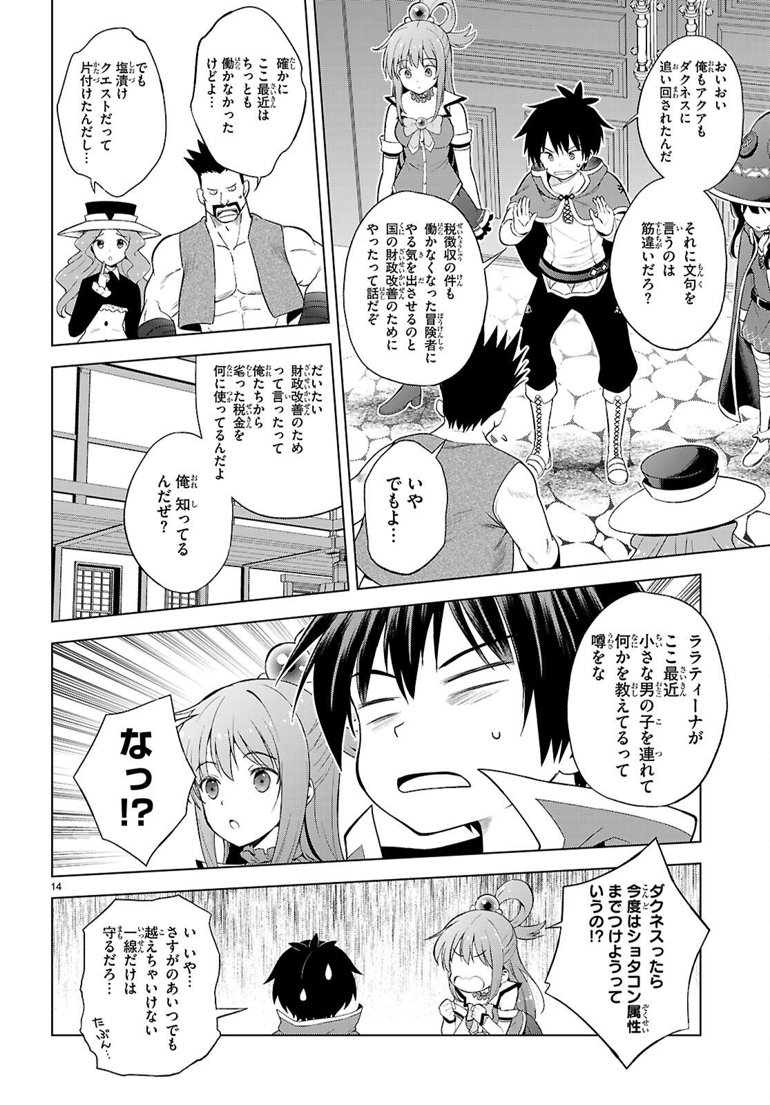 Kono Subarashii Sekai ni Shukufuku o! Chapter 139 14ページ