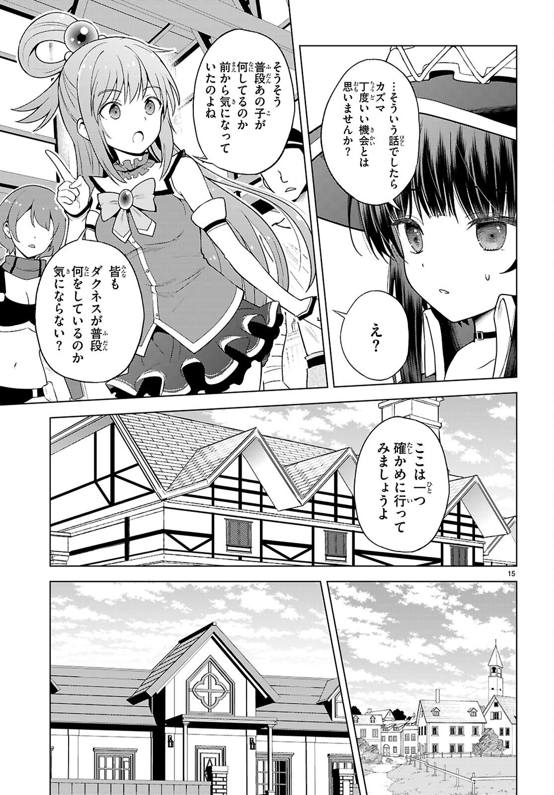 Kono Subarashii Sekai ni Shukufuku o! Chapter 139 15ページ