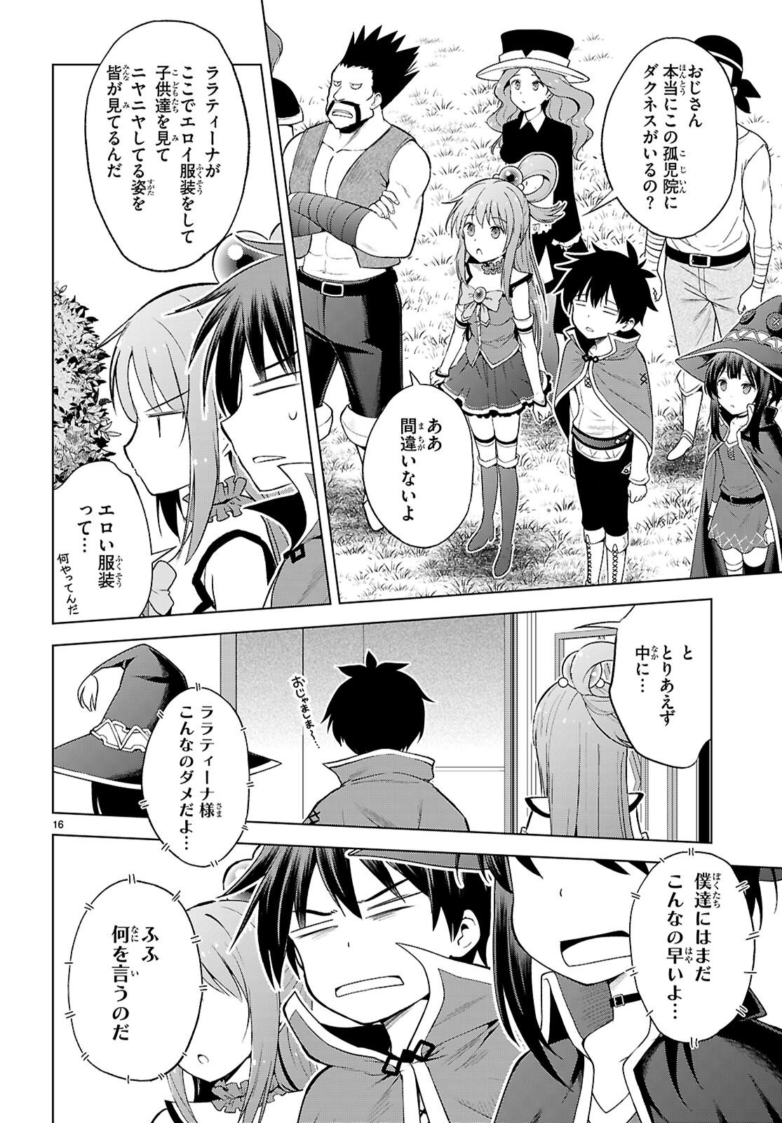 Kono Subarashii Sekai ni Shukufuku o! Chapter 139 16ページ