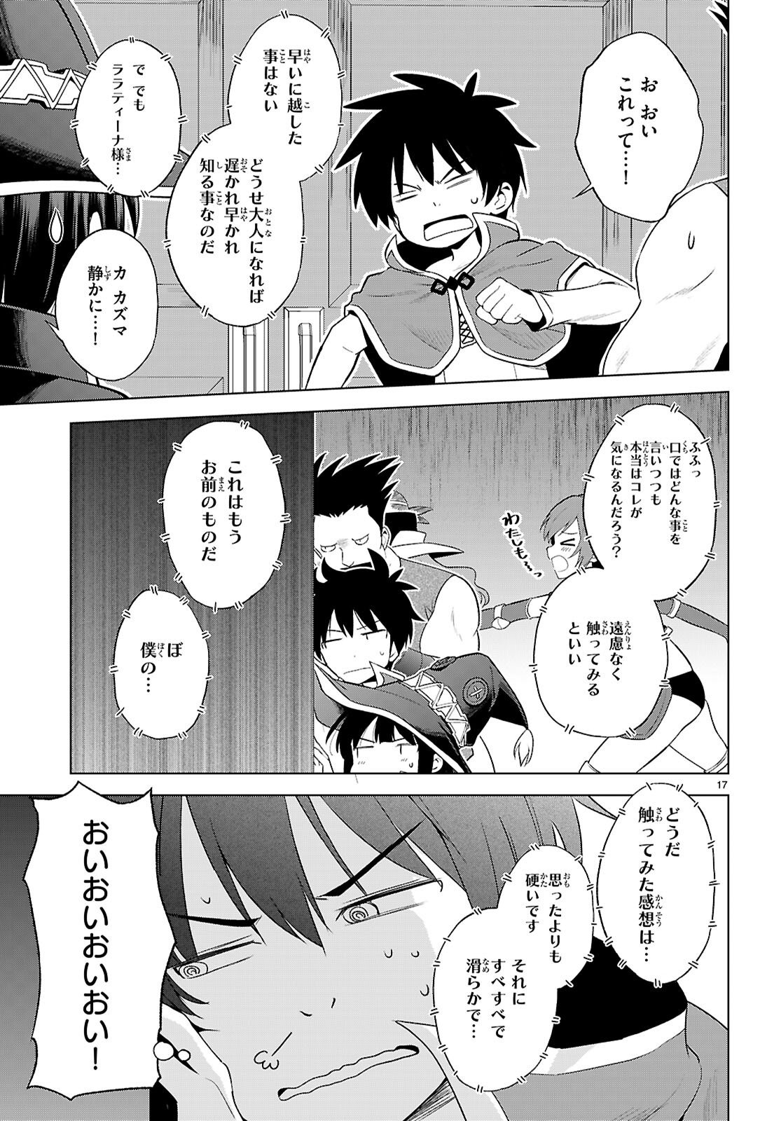 Kono Subarashii Sekai ni Shukufuku o! Chapter 139 17ページ
