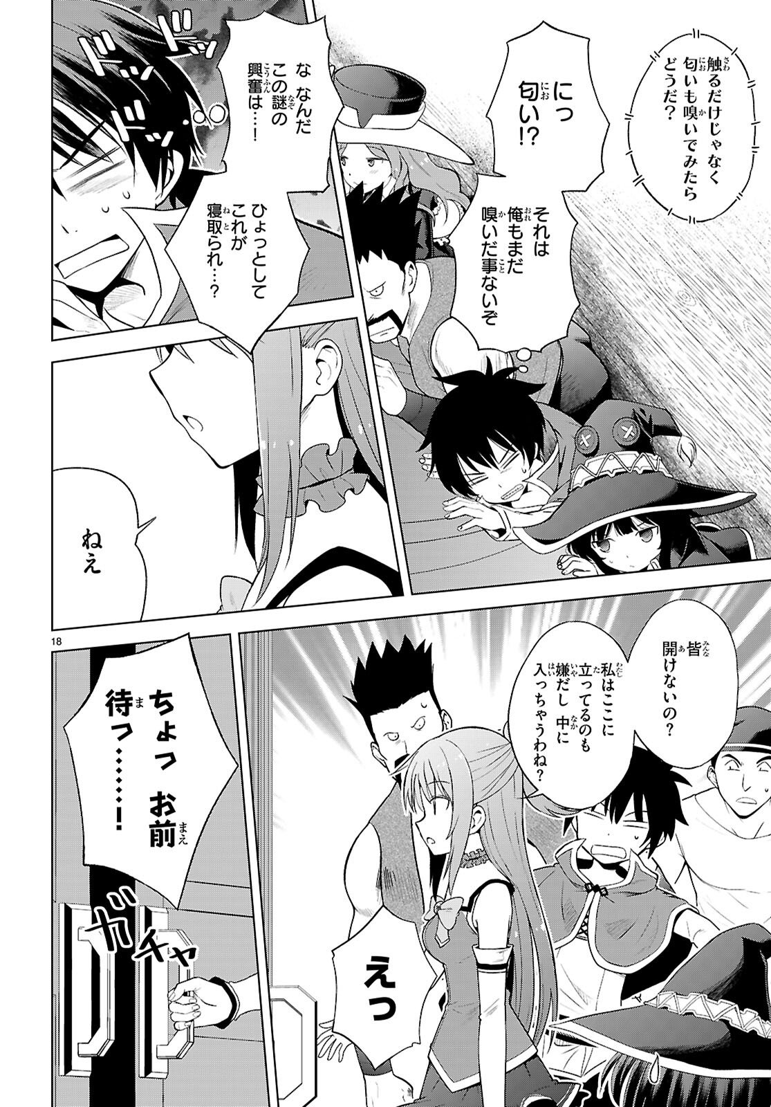 Kono Subarashii Sekai ni Shukufuku o! Chapter 139 18ページ